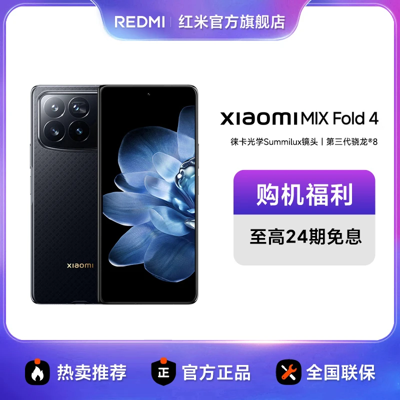 新品手机XiaomiMIXFold4小米手机官方旗舰折叠