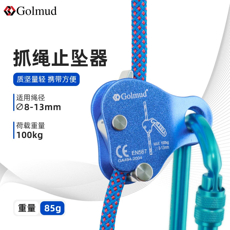 Golmud可移动自锁器抓绳器止坠器上升保护器户外高空作业攀岩装备