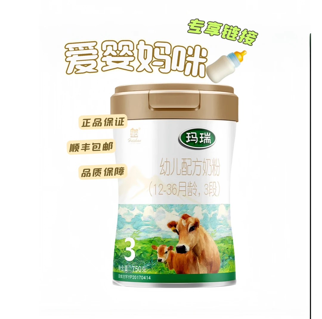 玛瑞A2版婴幼儿配方奶粉娟姗奶源多重保护力好吸收