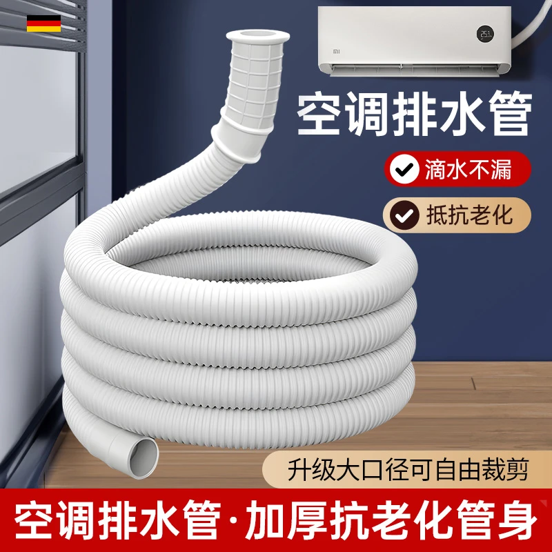 空调专用排水管延长管加厚防老化防晒室外机通用冷凝滴水下水软管