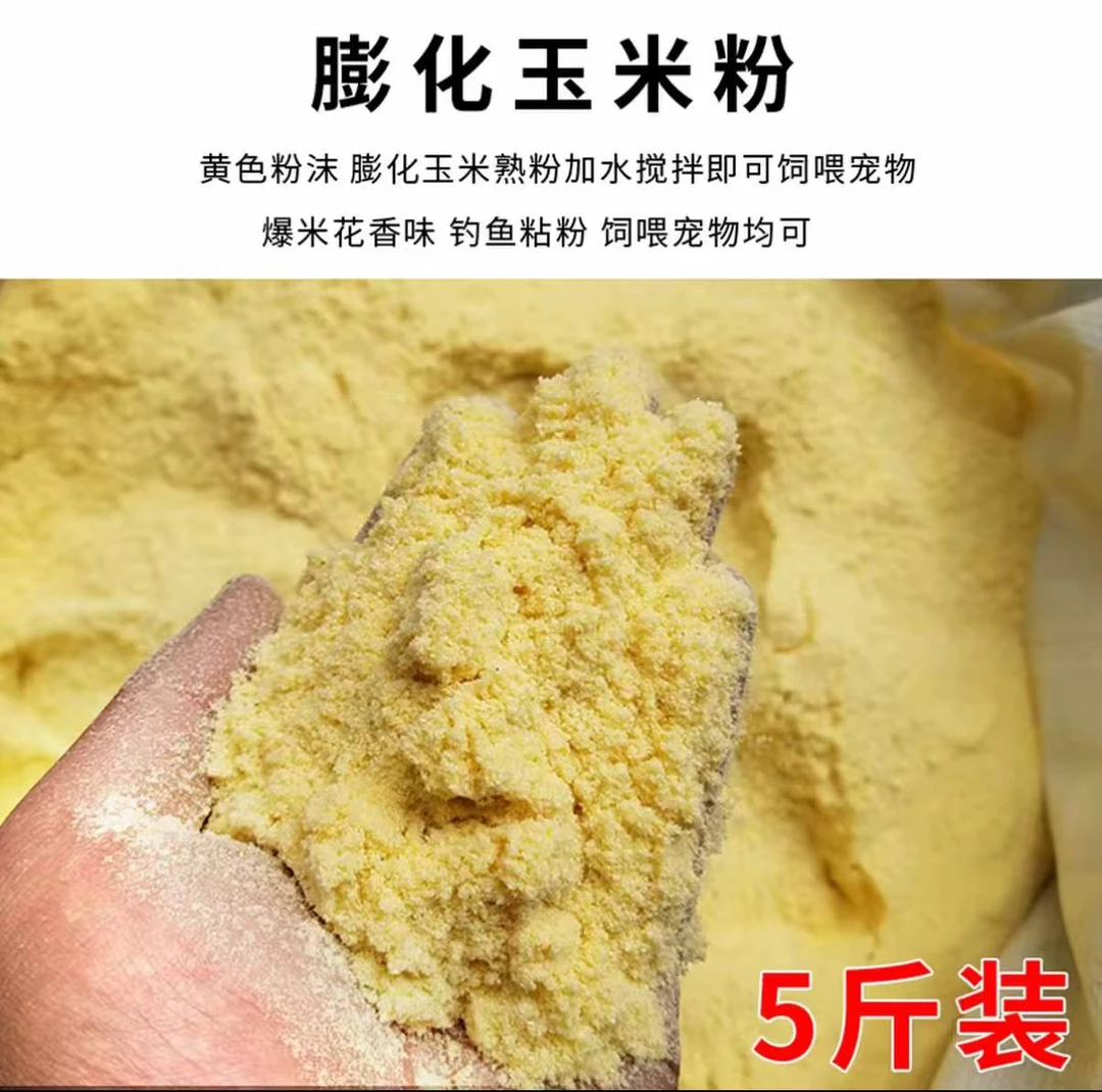 膨化玉米粉,狗狗爱吃,自制狗食饲料狗粮