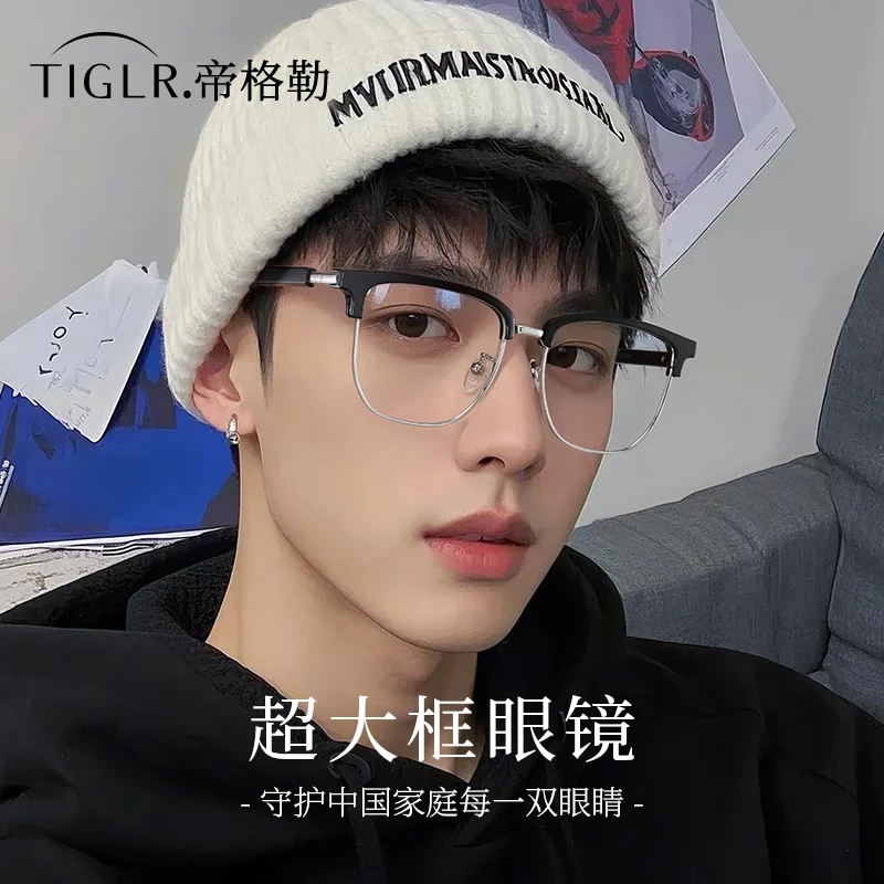 帝格勒超大框斯文半框眼镜男款近视可配度数男士痞帅大脸宽脸镜架