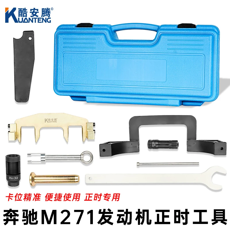 奔驰271正时工具 奔驰271正时链条工具 奔驰凸轮轴固定正时专用