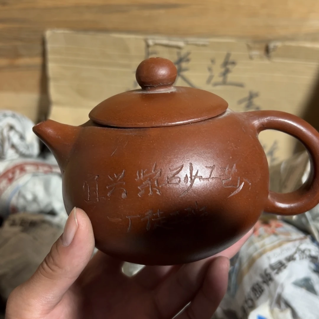 紫砂茶壶老厂紫砂壶一件！