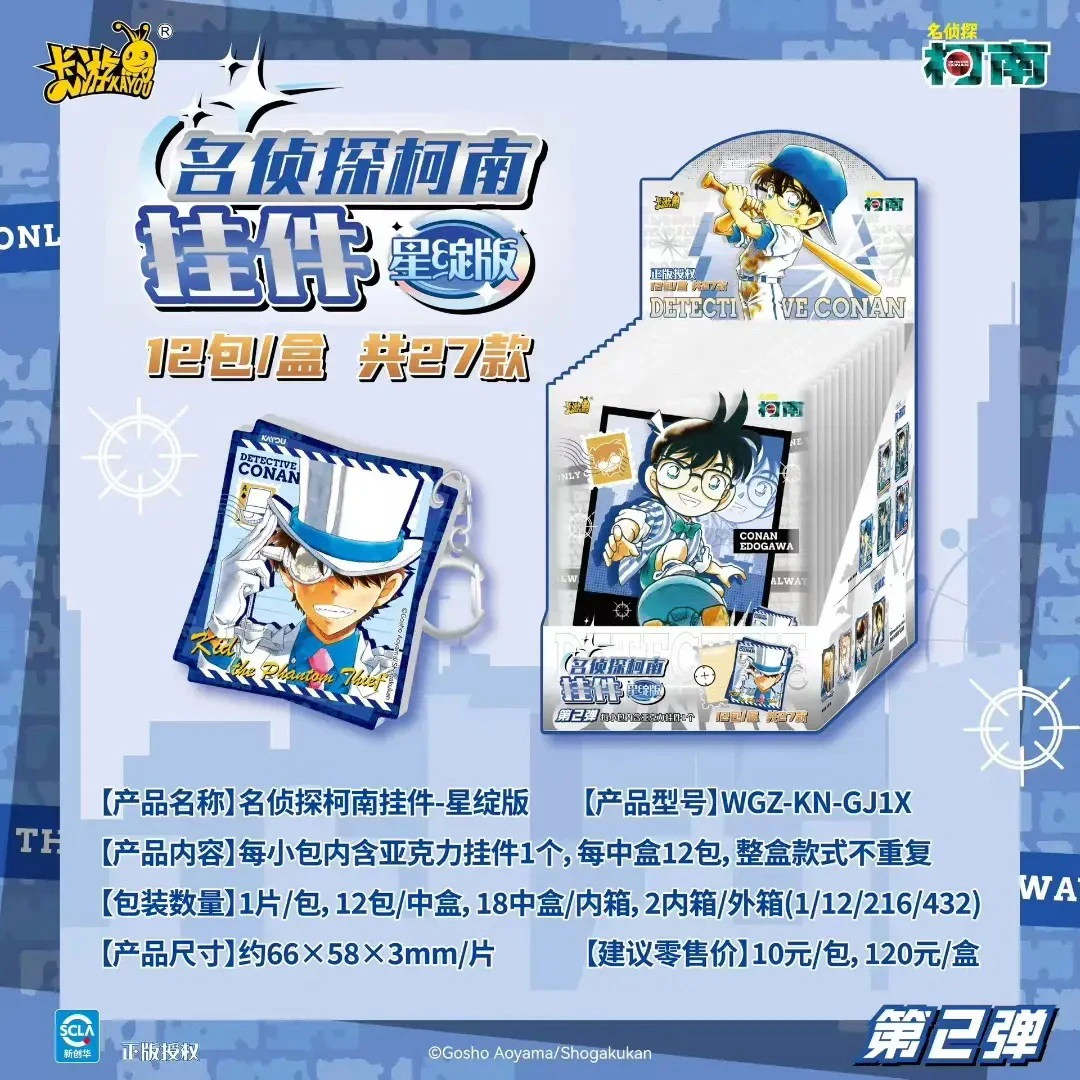 【虾米】卡游  名侦探柯南挂件星绽版第二弹周边收藏挂件 盲盒代拆