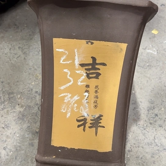 紫砂工艺厂……紫砂工艺厂……