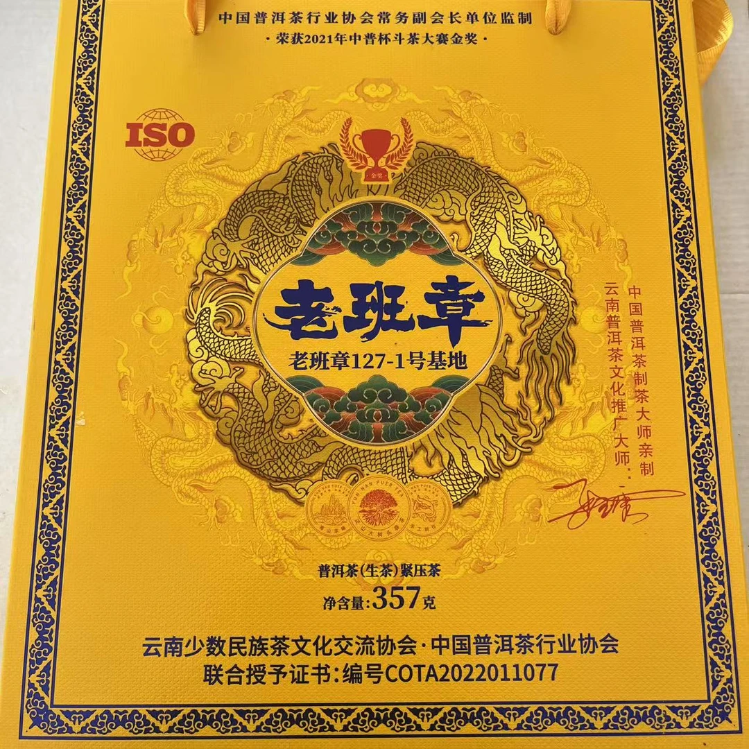 豫康老班章古树普洱茶357g/饼 生普（3月9日）