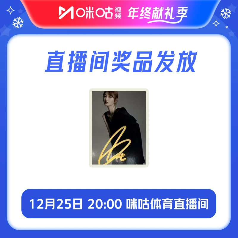 【直播间专属奖品】主播签名照 1张