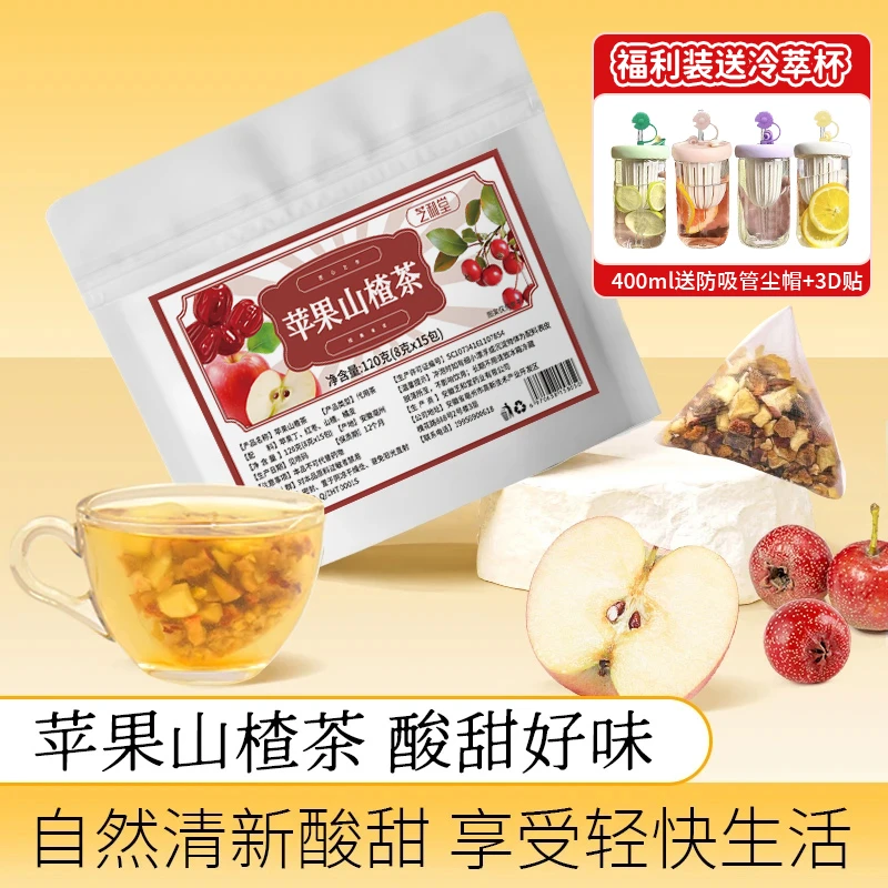 苹果山楂茶红枣橘皮山楂水苹果茶便捷袋泡茶包冲泡酸甜水果