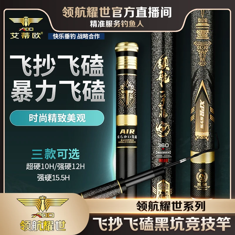 领航耀世一竿智胜系列 7H/9H/10H/12H/15.5H 飞抄飞磕极硬黑坑竿