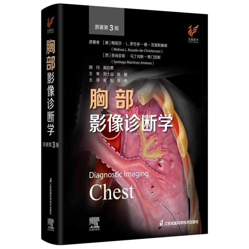 胸部影像诊断学（原著第3版）江苏科学技术出版社9787571347383