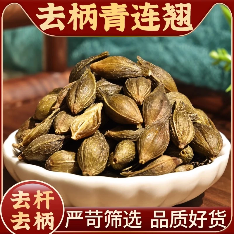 正品连翘去柄农家自采干货干净无硫新货