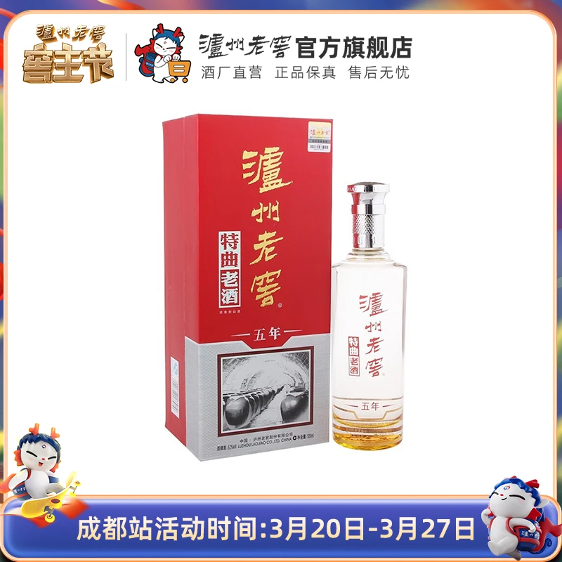 泸州老窖【窖主节专属】特曲老酒五年浓香型优级白酒52度500ml