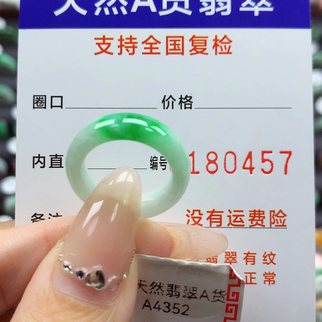 翡翠戒指未镶嵌11号