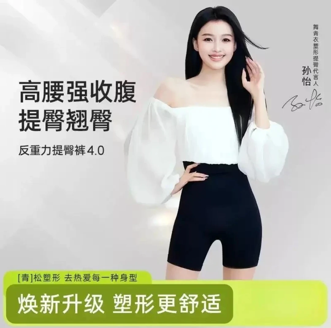 【孙怡同款】同款反重力收腹显瘦塑身美体裤欧若风ZB高腰