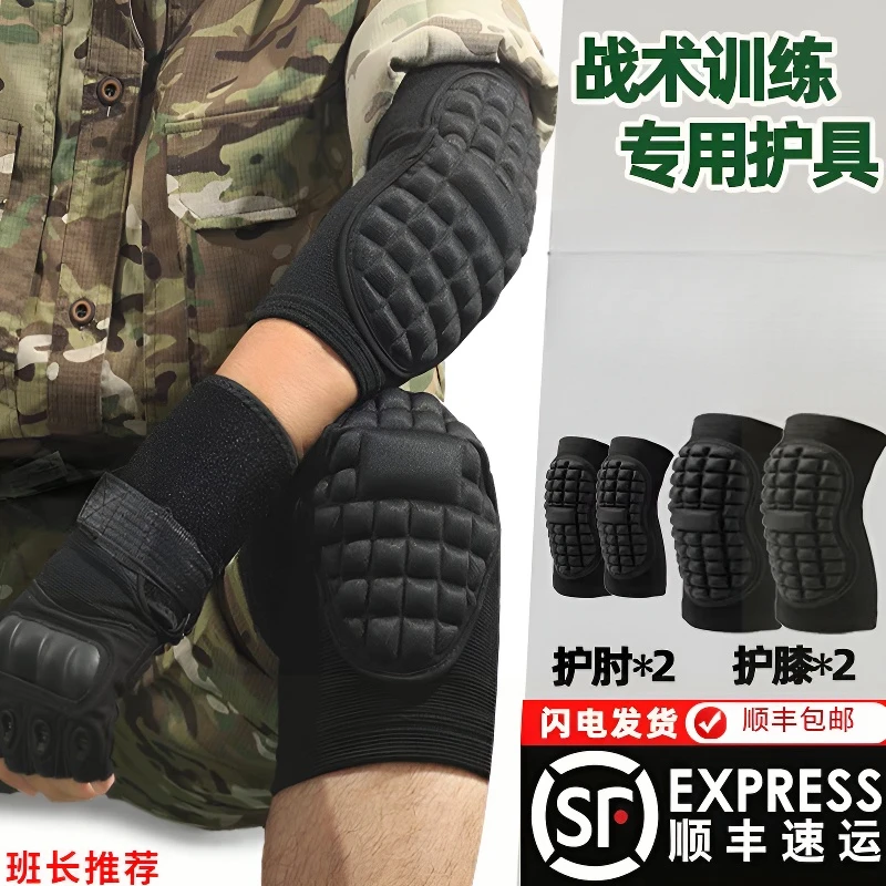 顺丰包邮内部训练专用战术爬行护膝护肘护腕防护套装防撞跪地防摔