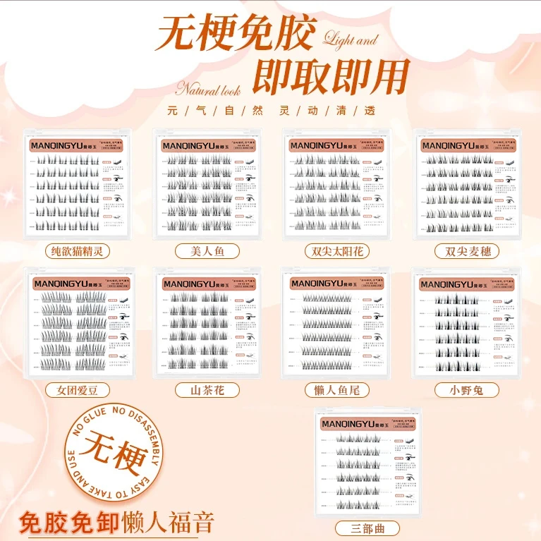 【无梗免胶】免卸纯欲双尖太阳花隐形假睫毛新手小白轻盈自粘