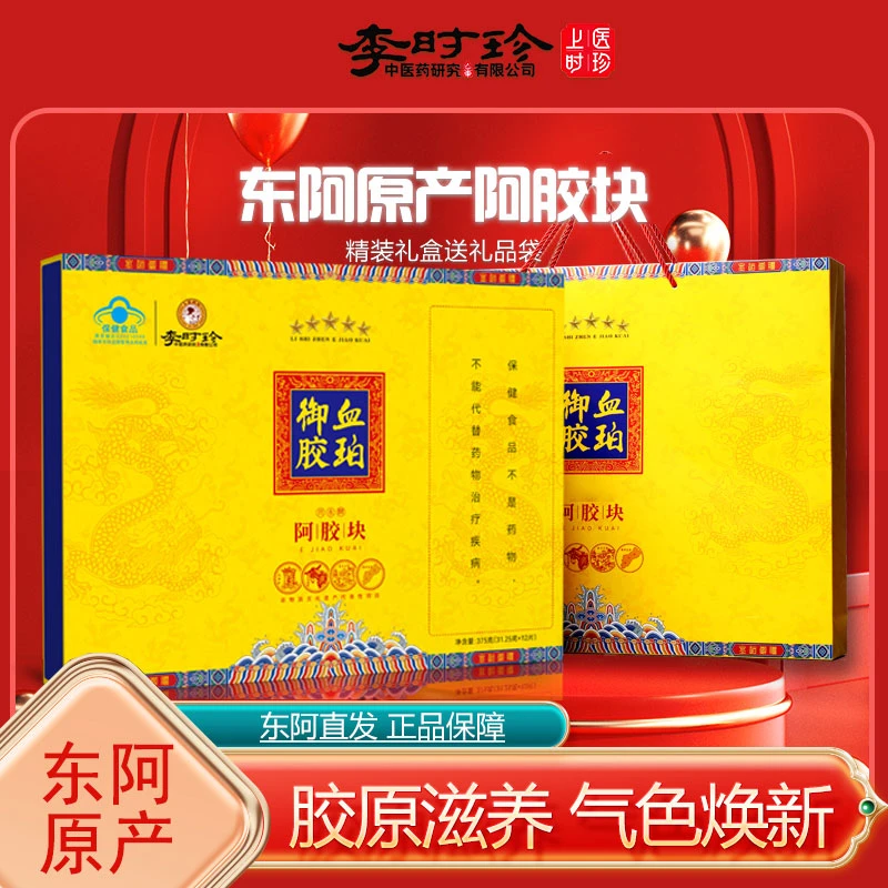 【东阿原产】蓝帽子纯阿胶块 375克/盒-xlsy