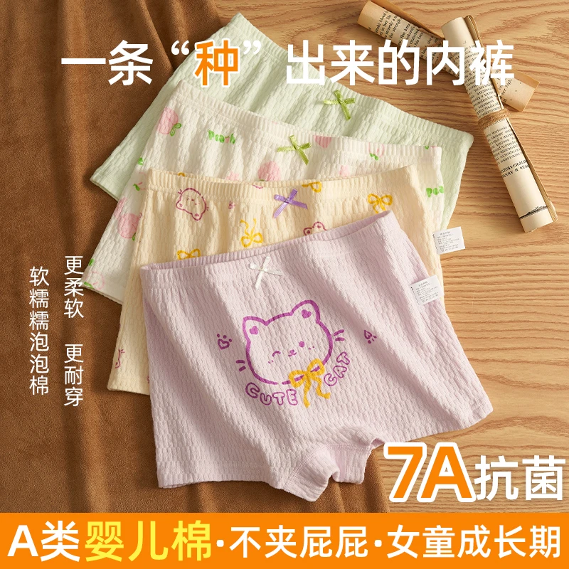 儿童内裤泡泡棉女童7A抗菌平角裤不夹屁屁短裤女孩中大童小童四角
