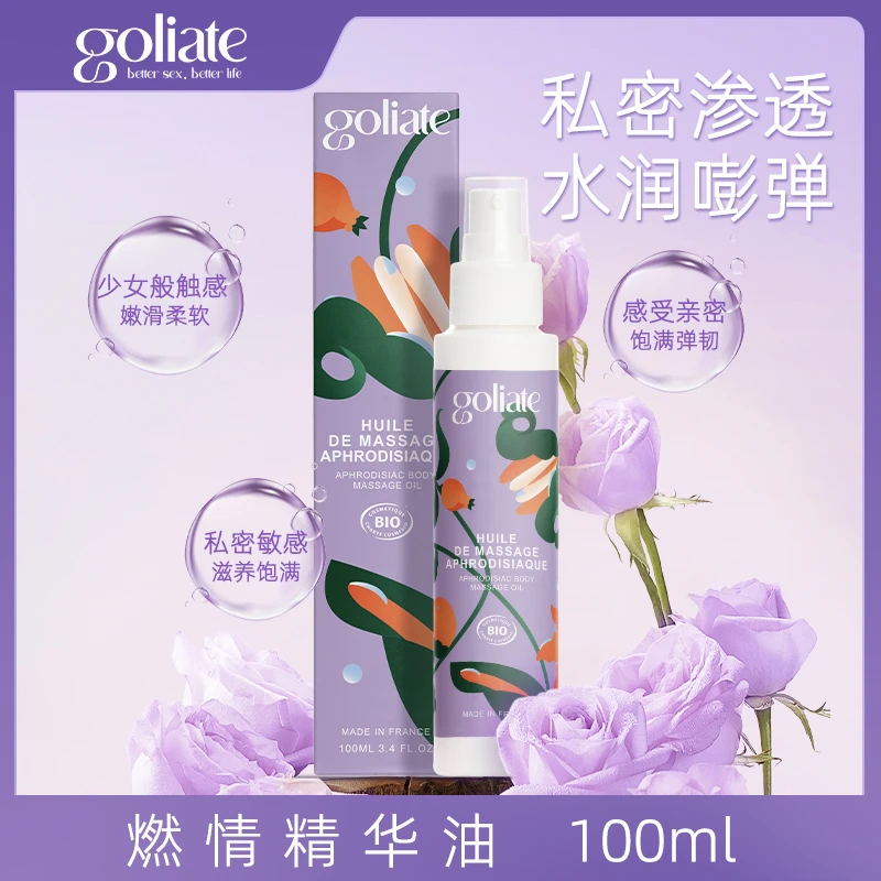 GOLIATE法国进口燃情精华油持久续航嘭弹紧润渗透养护男女可用DR