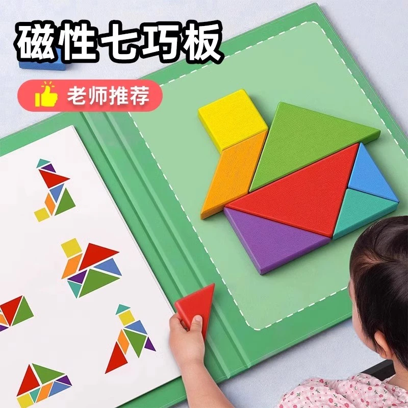 磁力磁性七巧板教具小学生益智智力开发儿童进阶益智书夹拼图盒装