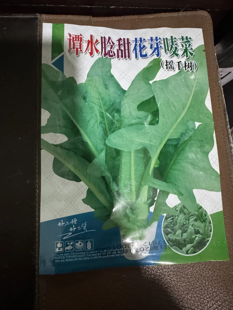 谭水腍甜花芽唛菜