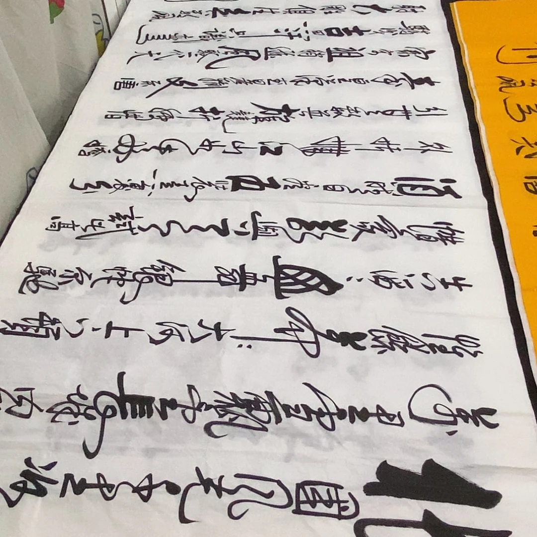 书法老师精品书法