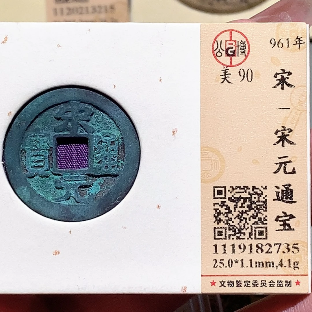铜觅泉评级古钱币一枚 蒋涵
