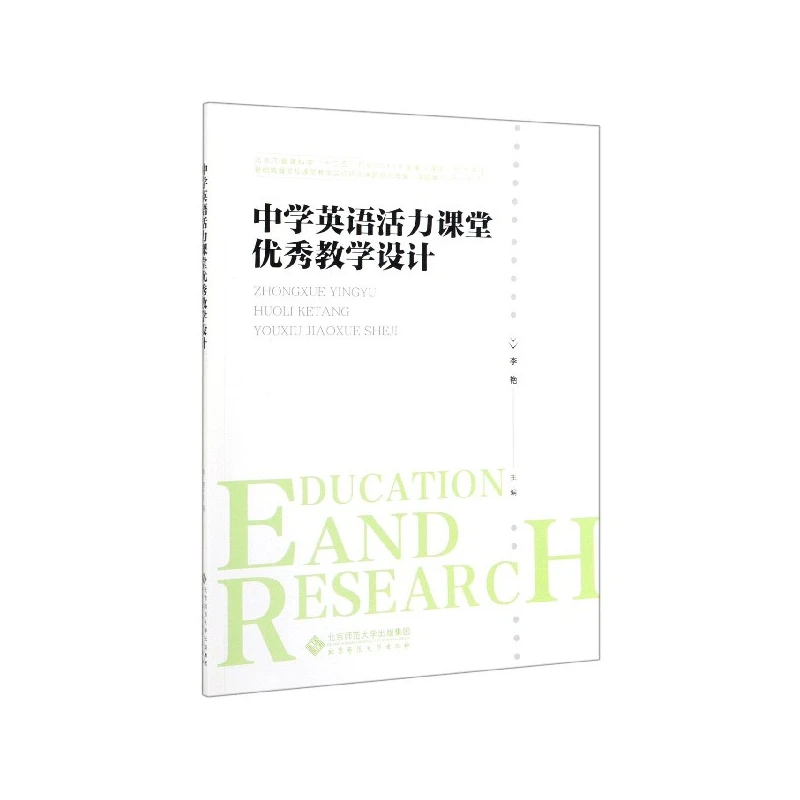 中学英语活力课堂 教学设计