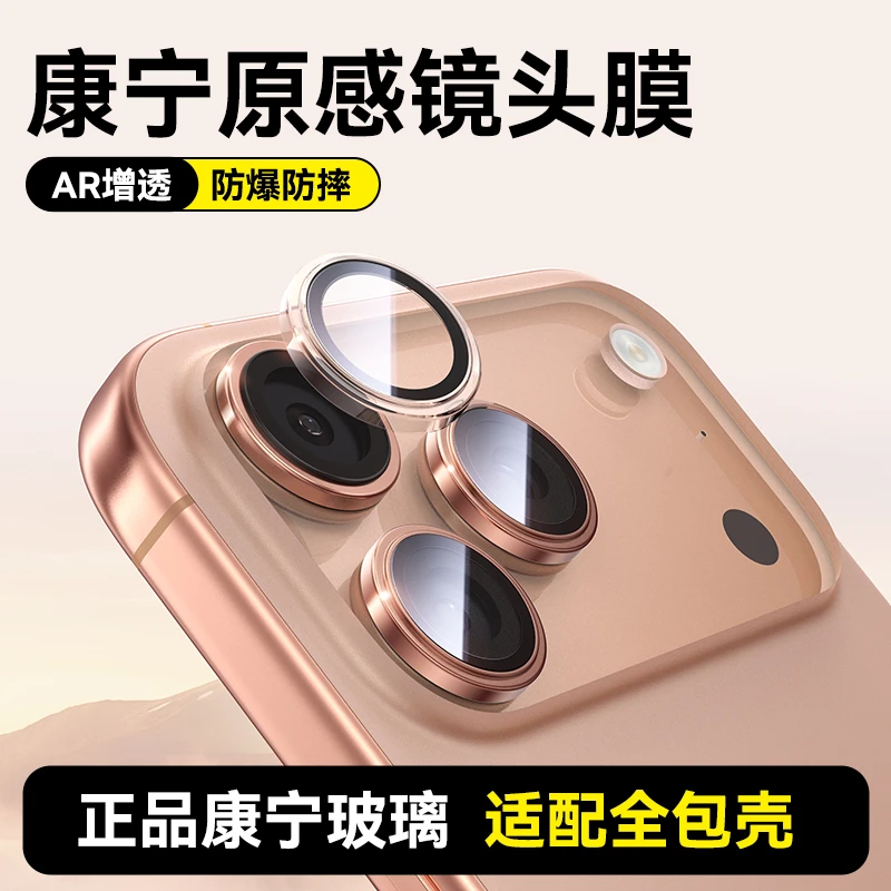 【17抢先购】倍思康宁玻璃镜头膜苹果17ProMax摄像头屏幕钢化膜抗损