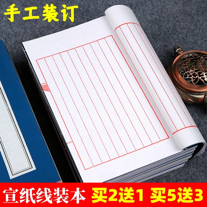 宣纸线装本加厚仿古空白小楷方格横格空白毛笔书法书画练习专用册