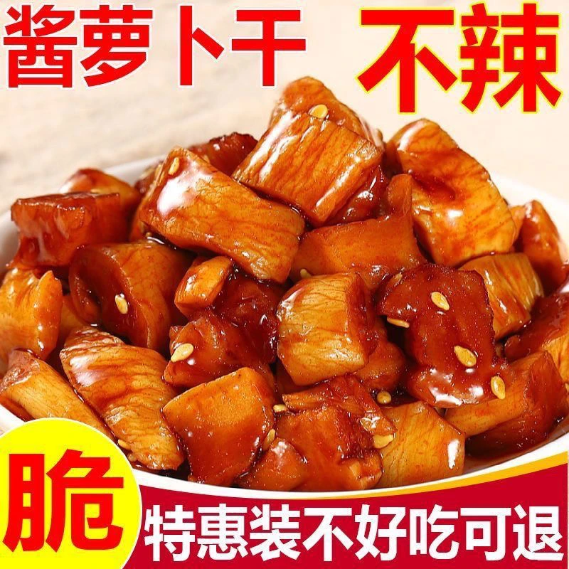 酱香不辣萝卜干咸菜开胃下饭菜袋装酱腌菜香脆萝卜干香辣脆下饭菜