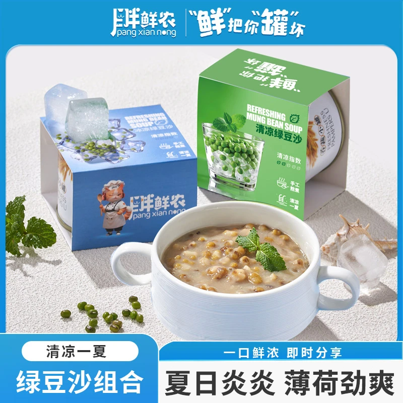 胖鲜农清凉绿豆沙夏日清爽薄荷糖水小罐DIY冷饮季营养早餐解馋SP