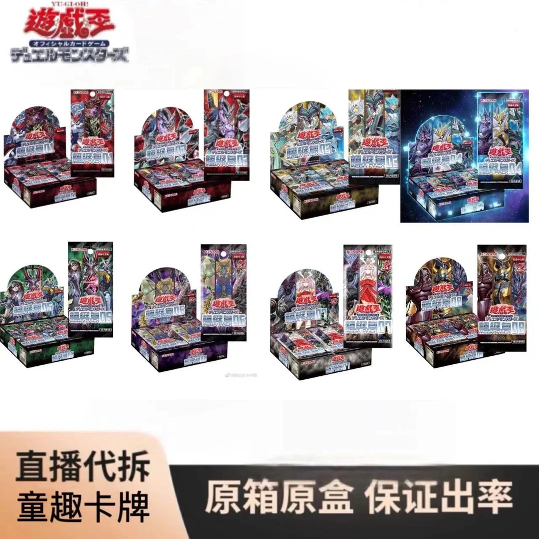 (拆盒)游戏王简中超级包01−超级包08(盲盒代拆)