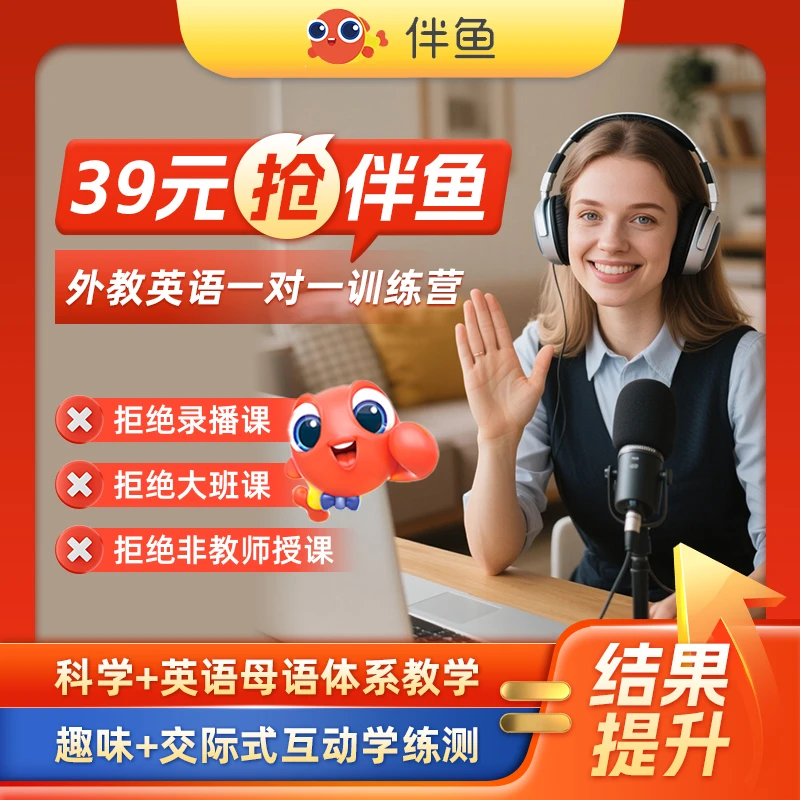 伴鱼外教1v1英语训练营