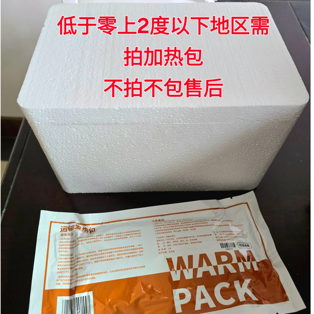 乌龟运输加热包+泡沫箱