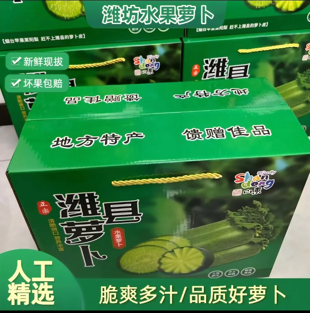 正宗潍坊水果萝卜新鲜生吃水果青凤梨潍县罗卜礼盒装