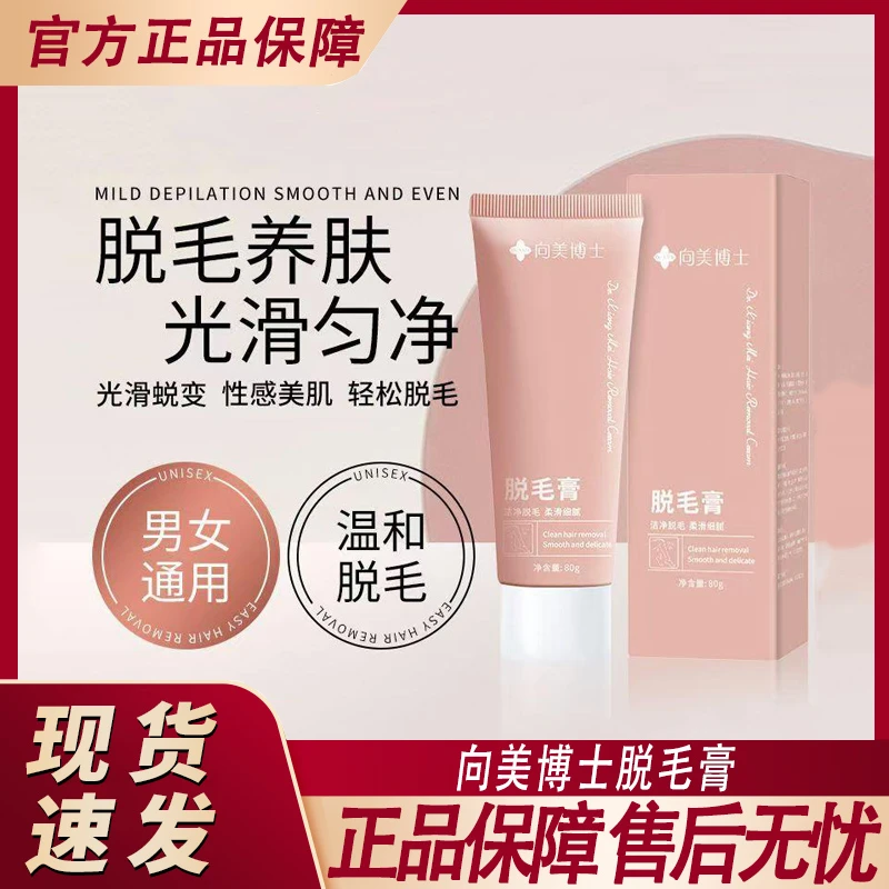 向美博士脱毛膏腋下唇部唇毛小胡子女生男学生专用官方正品牌神器