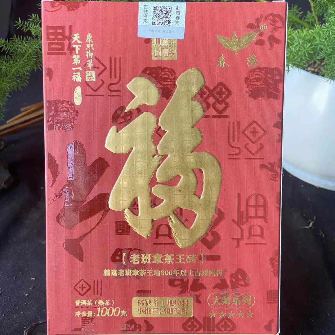 CH天下DY福老班章茶王砖纯料普洱1000g/砖 熟普洱（6月26日）