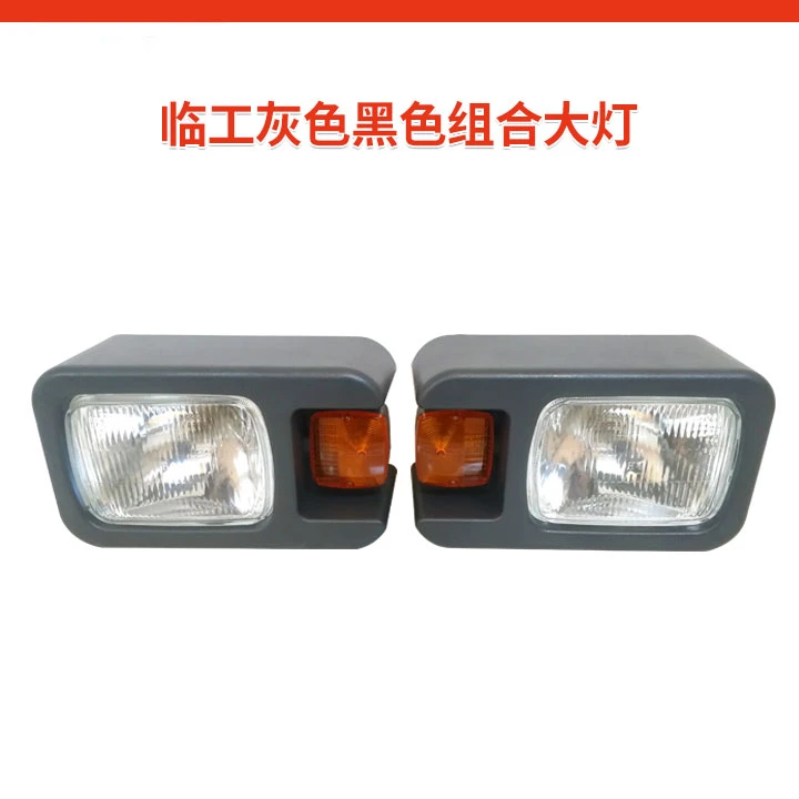 临工灰色黑色组合大灯