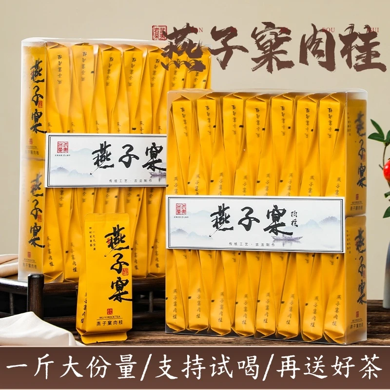 燕子窠肉桂茶叶500g武夷山岩茶花果香正宗岩茶生态浓香型桂皮香花