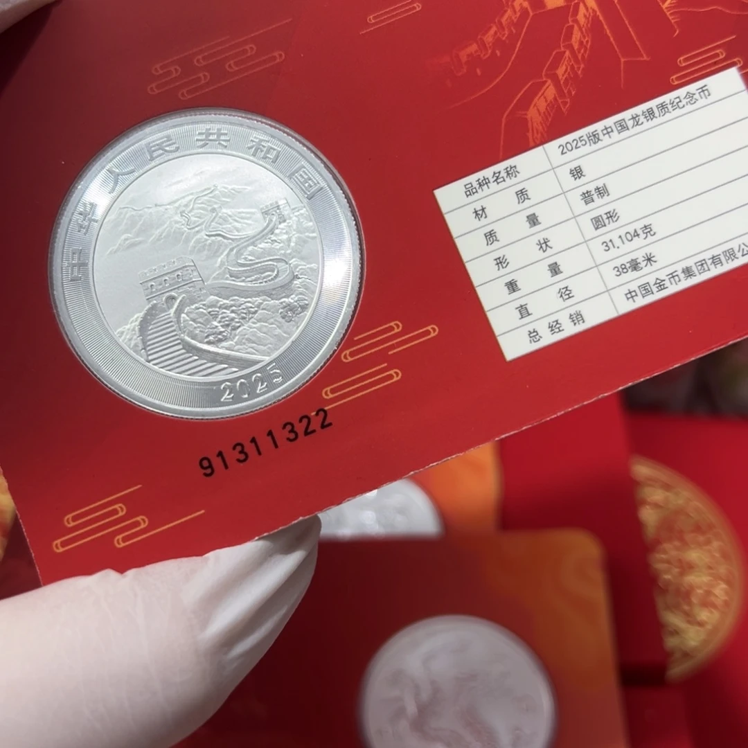 六***1其他普通金属龙银币尾号是311322