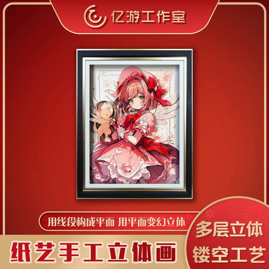 BBXYA13/38*29CM桃粉色侧身百变小樱3d立体画周边客厅背景墙挂画