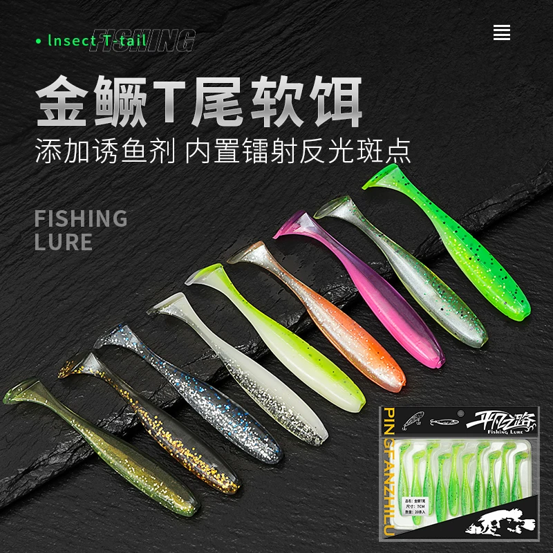 平凡之路金鳜T尾独立包装鳜鱼鲈鱼翘嘴鳟鱼 海鲈路亚软饵软虫假饵
