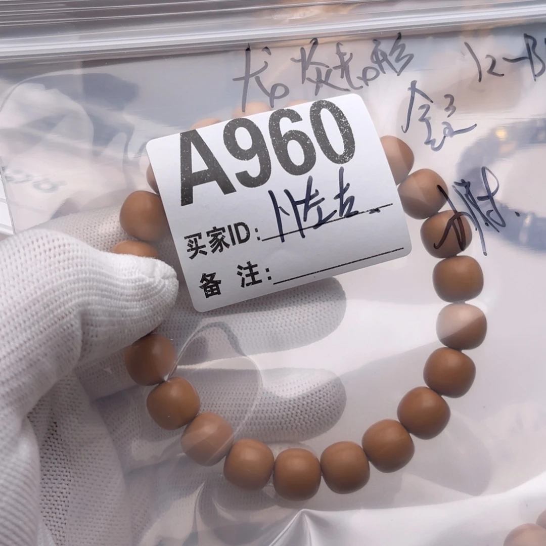 手串猴头核桃福利A960