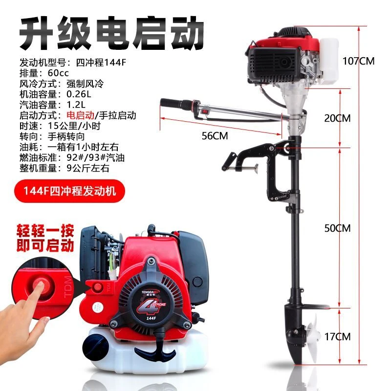电启动汽油推进器四冲程大功率推进器船外机挂浆机电动推进器船用