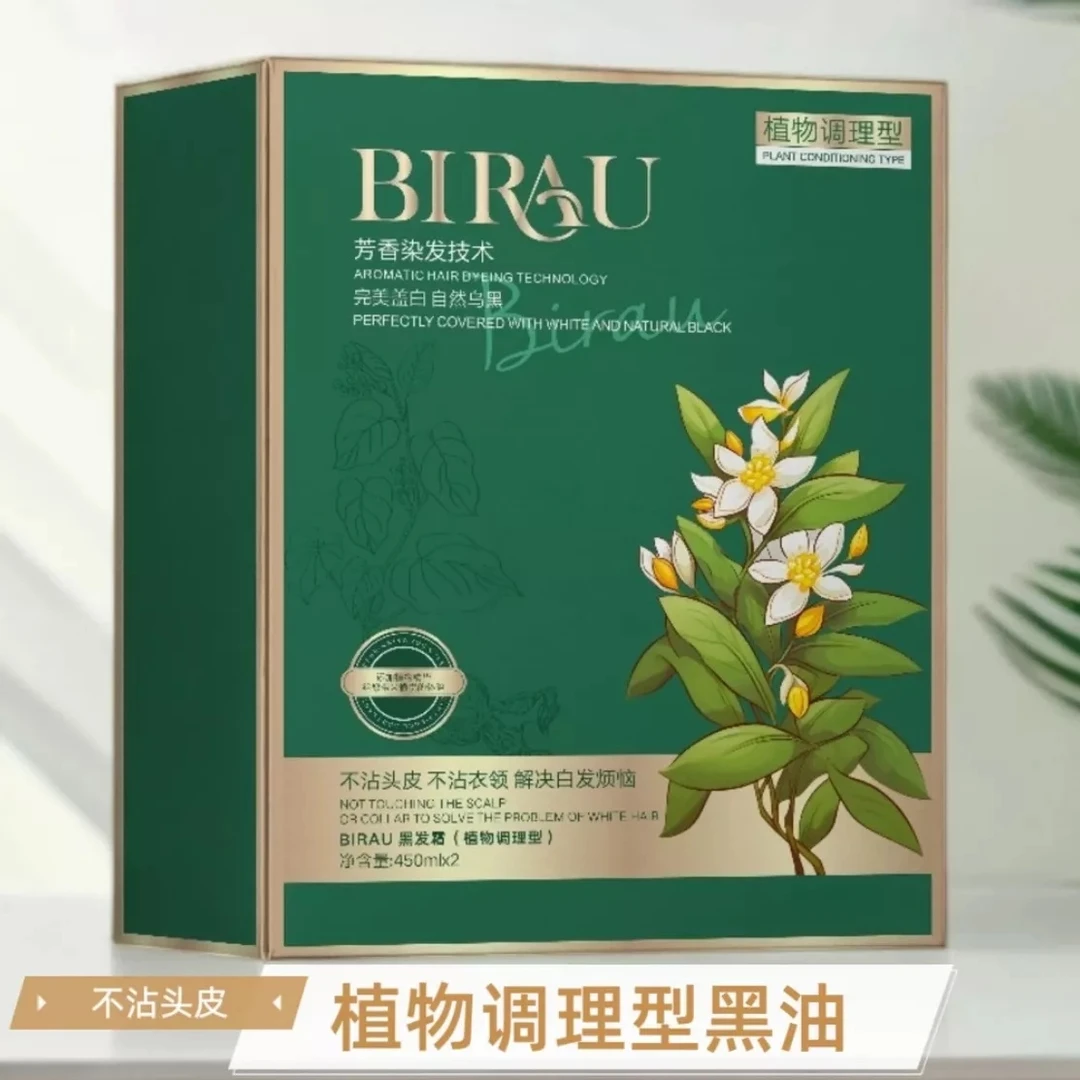 BIRAU黑发霜染发膏黑油不粘头皮护染霜染膏