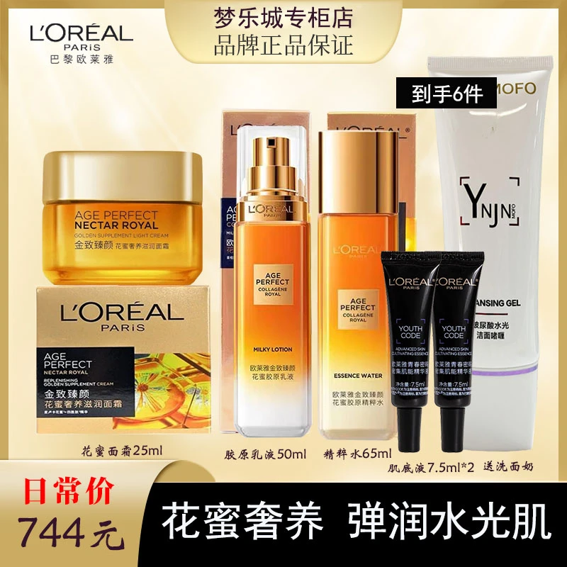 【永旺专柜】欧莱雅花蜜面霜乳液精粹水中样+肌底液7.5ml*2送洁面乳