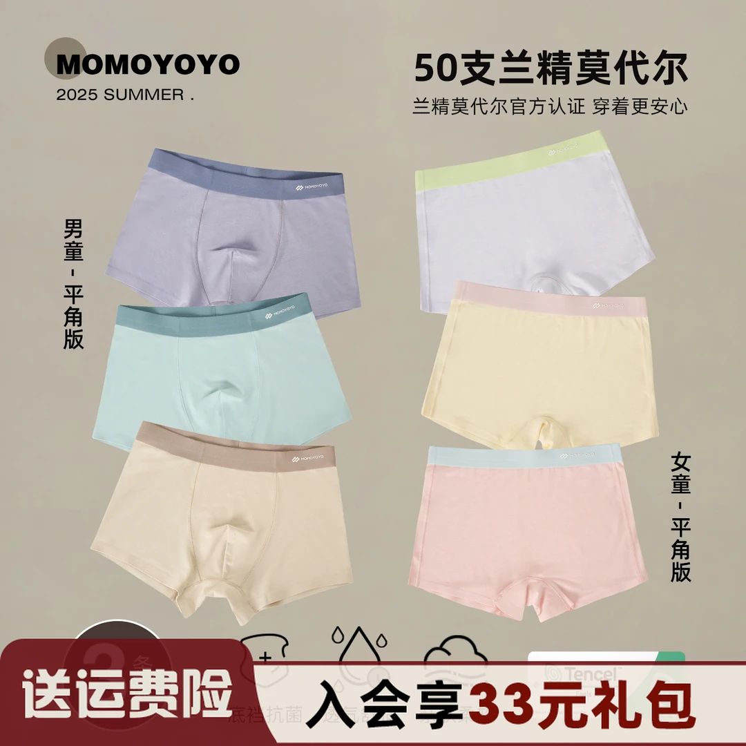 辰辰妈【果冻】儿童兰精莫代尔平角四角男女童撞色内裤7195D/7197D