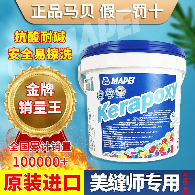 马贝141桶装环氧彩砂原装进口填缝剂瓷砖防水防霉美缝勾缝